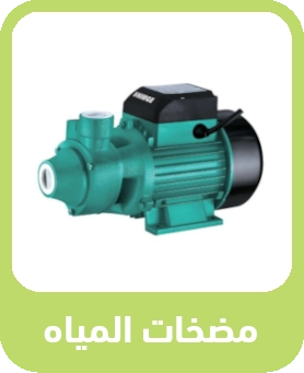 مضخات المياه